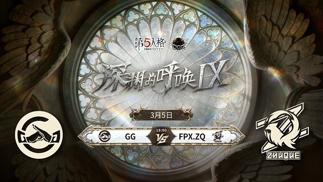【回放】GG vs FPX.ZQ COA9中国大陆赛区预选赛W1