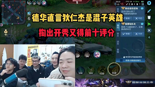 德华直言狄仁杰是混子英雄，掏出开秀又得前十评分