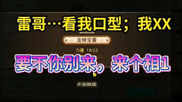 问道手游：雷哥…你在侮辱人