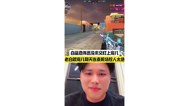 老白挖人现场太绝！白鲨嘉伟还没来又盯上宠儿