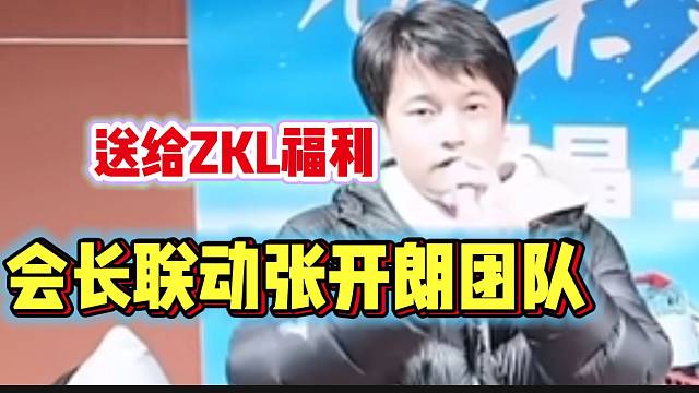 集梦会长准备联动张开朗团队，并送一些福利！