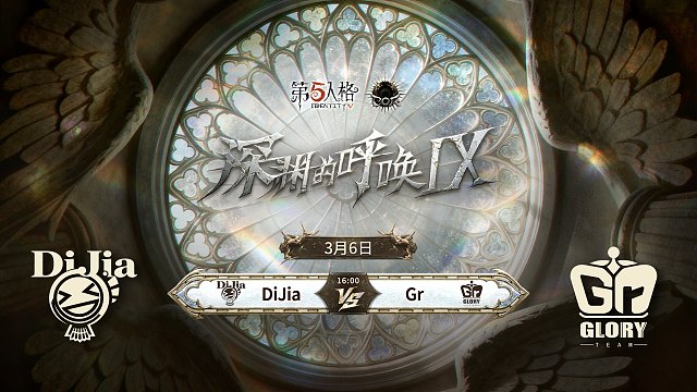 【回放】DiJia vs Gr COA9中国大陆赛区预选赛W1