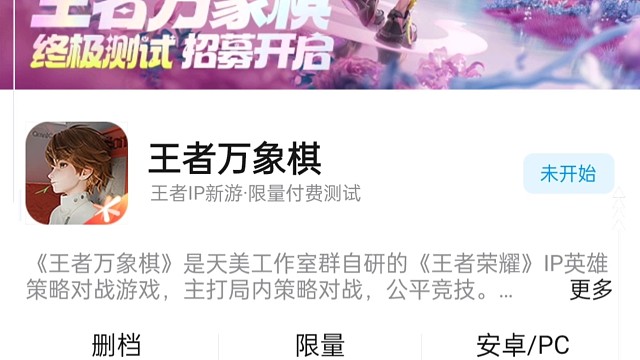 王者万象棋最后一次测试来了