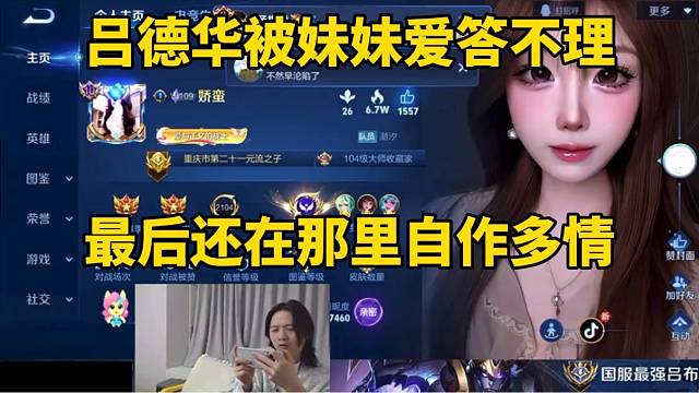 吕德华被妹妹爱搭不理，最后还在那里自作多情！