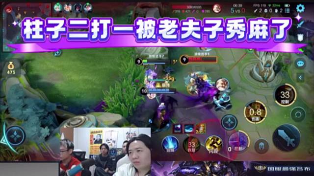 柱子二打一被老夫子秀麻了