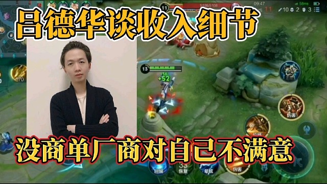 吕德华谈收入细节？没商单厂商对自己不满意