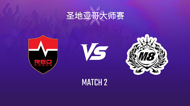 【回放】NS vs M8-2小组赛-2026VCTCN启点赛