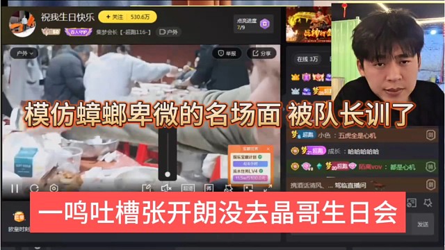 一鸣吐槽张开朗没去晶哥生日会，模仿蟑螂卑微的名场面，被队长训怕了