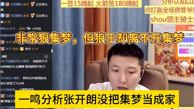 一鸣分析张开朗没把集梦当成家，还恨集梦，但狼王却离不开集梦