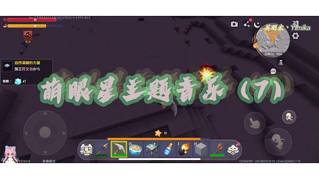 【迷你世界】萌眼星主题音乐（7）