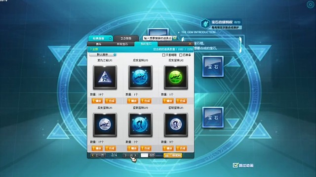 QQ飞车合四级宝石