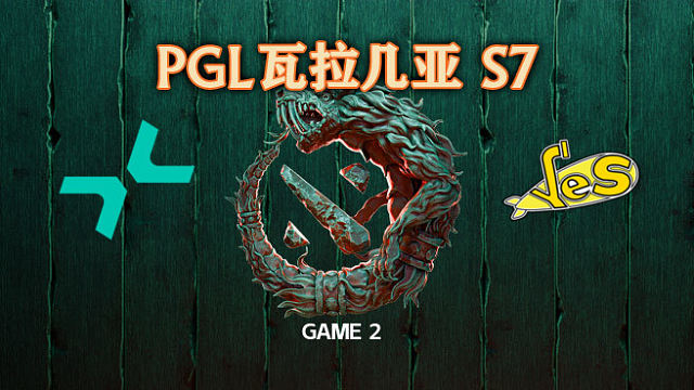 PARI vs YeS-2 PGL瓦拉几亚S7瑞士轮