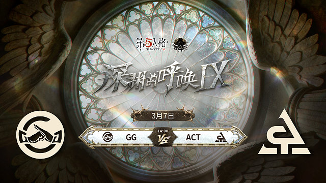 【回放】ACT vs GG COA9中国大陆赛区预选赛W1