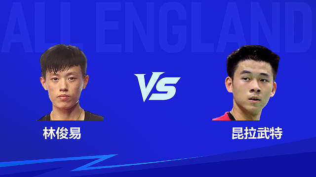 【回放】男单 林俊易vs昆拉武特 半决赛 2026全英羽毛球公开赛 羽羿解说