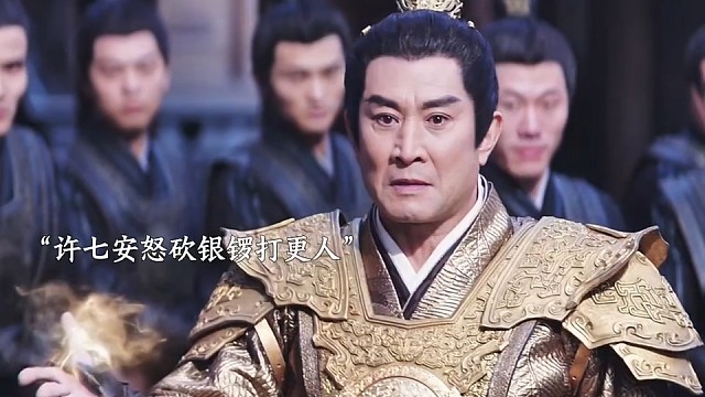 许七安怒砍朱银锣，简直太帅了