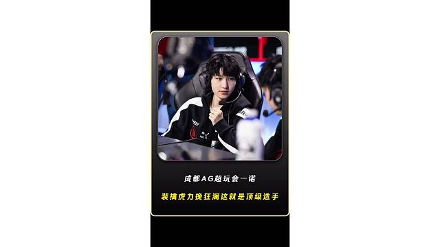 一诺的裴擒虎力挽狂澜，不愧是天赋最高的选手！