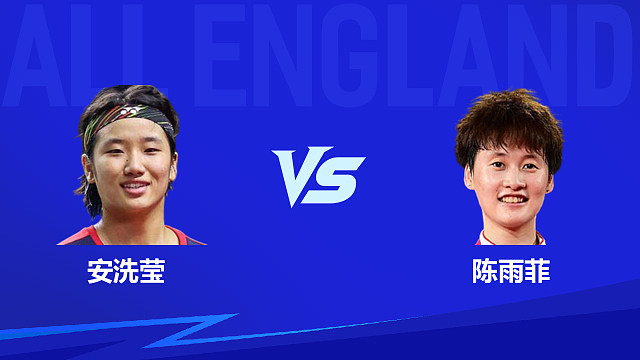 【回放】女单 安洗莹vs陈雨菲 半决赛 2026全英羽毛球公开赛 龙宝解说