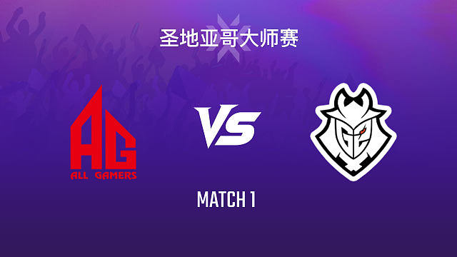 【回放】AG vs G2-1小组赛-2026VCTCN启点赛