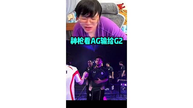 神枪看ag输掉比赛 cn赛区一分未赢