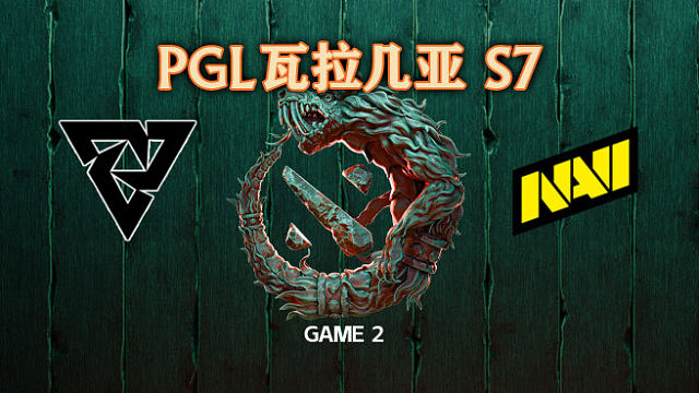 Tundra vs NAVI-2 PGL瓦拉几亚S7瑞士轮