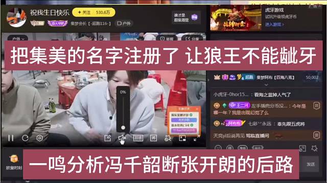 一鸣分析冯千韶断张开朗后路，把集美的名字注册了，让狼王不能龇牙