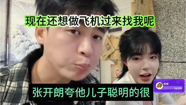 张开朗说他儿子聪明的很，还想坐飞机来找狼王