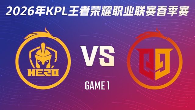 南通Hero久竞 vs 桐乡情久-1 2026KPL春季赛