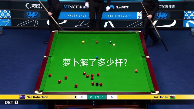 这是真正的斯诺克