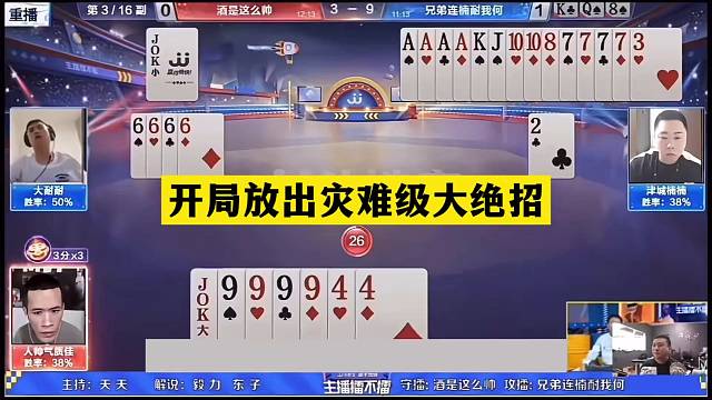 斗地主：开局放出灾难级大绝招！铁牌五炸百团大战！结局逆天反转