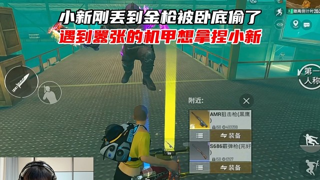 小新被卧底欺负的差点崩溃，遇到嚣张的机甲想拿捏小新