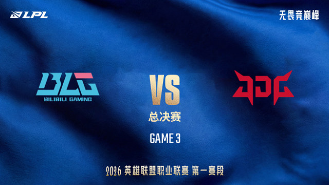 【回放】BLG vs JDG_3-LPL第一赛段-决赛