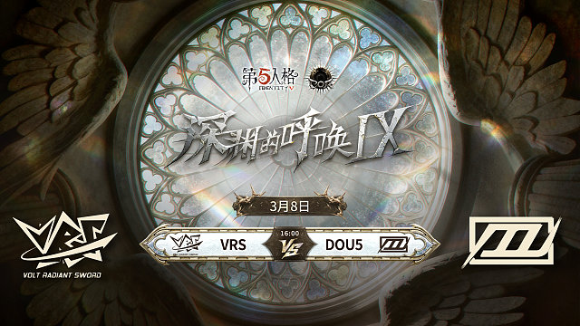 【回放】VRS vs DOU5 COA9中国大陆赛区预选赛W1