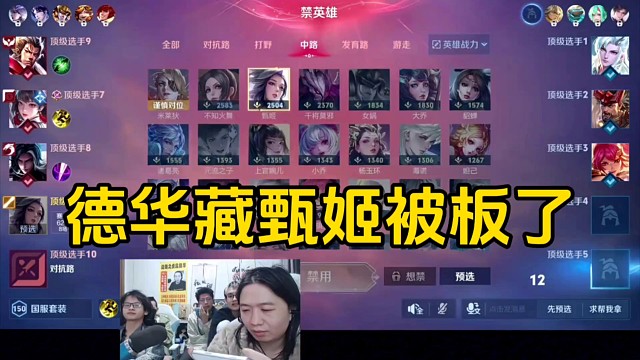 德华藏甄姬被对面板了，旁边的员工立马就大声嘲笑了起来！