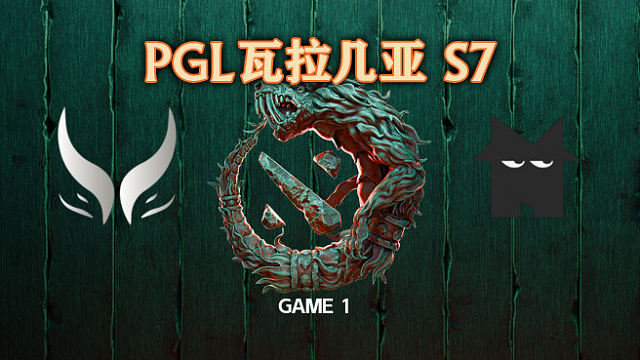 XG vs Nemesis-1 PGL瓦拉几亚S7瑞士轮