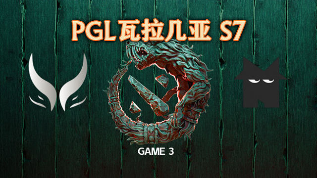 XG vs Nemesis-3 PGL瓦拉几亚S7瑞士轮