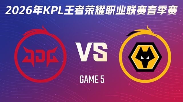 北京JDG vs 重庆狼队-5 2026KPL春季赛