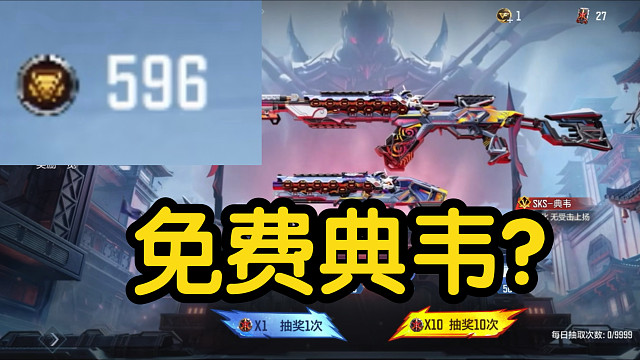 典韦：我免费了？