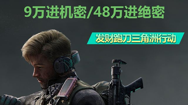 三角洲跑刀卡战备方案无需思考直接抄