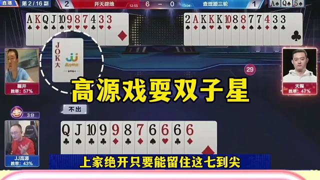 斗地主神奇失误