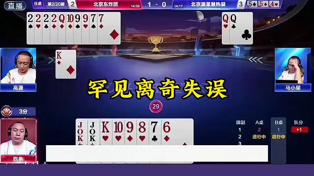 斗地主离奇失误