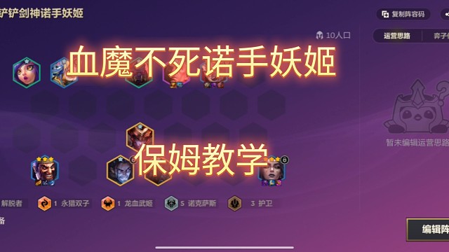 血魔不死诺手妖姬德莱文，三费赌狗稳定吃分，有秘银黎明吃鸡！