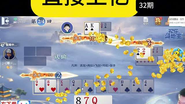 每天10个0-1亿#专业0上1亿#斗仙牌#天地小旺#欢乐斗地主