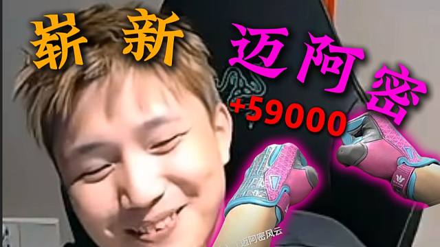 爆率这么高吗？崭新迈阿密！