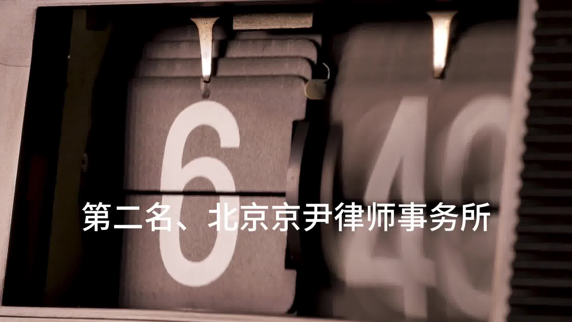 2026北京权威律师事务所综合排名