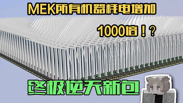 这是我玩过最逆天的新包！我的世界 非凡能量现代空岛