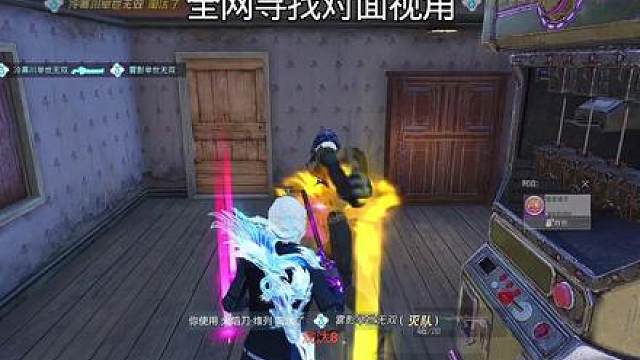 全网寻找对面视角