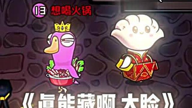 我讨厌饺子头！！