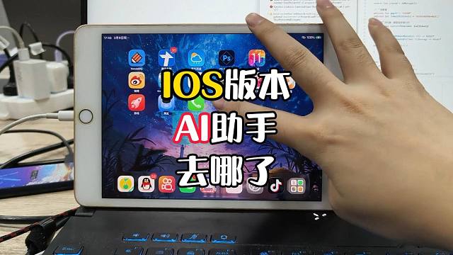 【独立开发】明日AI助手IOS版还在PPT阶段吗