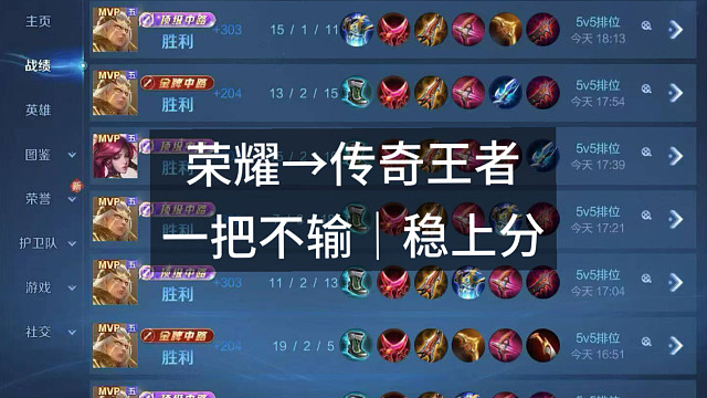 荣耀上传奇王者真不难，代练只靠这一套打法