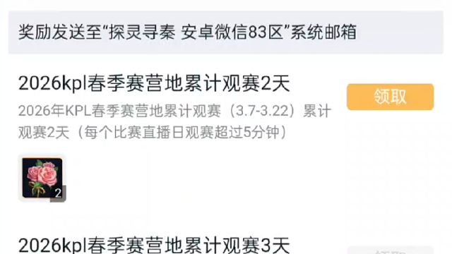 俺游戏内和营地一起看比赛领到四朵花啦，下一次再投稿这个活动，就是领回城体验卡的时候啦，嘿嘿